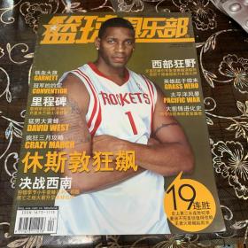 篮球俱乐部2008年第4期+第11期共两册合售