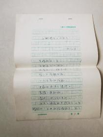 刘宗武手稿： 《在蝴蝶未卜的故乡》（16开11页）使用天津市文联理论研究室稿纸