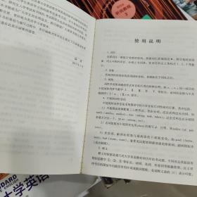 大学英语4级词汇全能