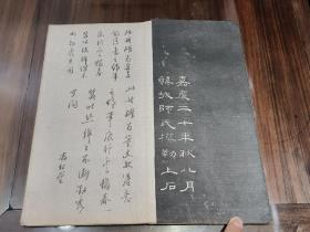 《董其昌书法拓本》 嘉庆二十年 韩城师氏模勒上石  尾页有毛笔题跋  可能是著名刻书家 志仁堂赵熟典 旧藏。具体自查。品好可藏