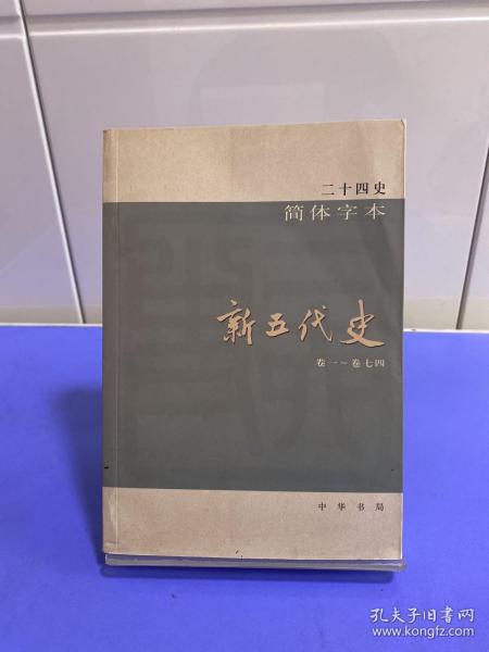 二十四史：简体横排本 全63册