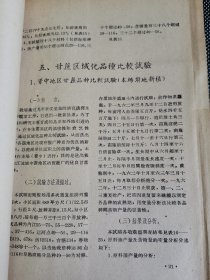 老种子 传统农业原始资料收藏（24）《甘蔗》（四川60-292）：1962年、1963年四川省内江专区甘蔗试验场《甘蔗试验研究报告》，甘蔗原始材料圃（杂种圃），甘蔗优良新品种，《我们对四川甘蔗优良品种选育的体会》（游禹锡 叶启丰 彭克智），1959-1962、1963年内江专区农业科学研究所《甘蔗实验研究资料》等！