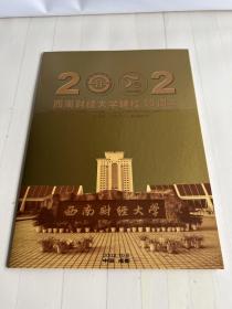 2002西南财经大学建校50周年邮票纪念册