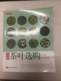 最新茶叶选购百问百答