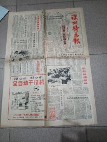 原版深圳特区报1984年5月26日