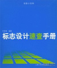 标志设计速查手册