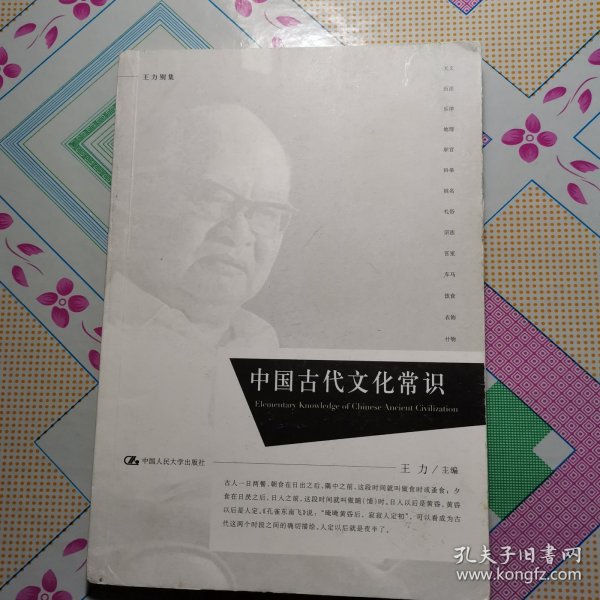 中国古代文化常识