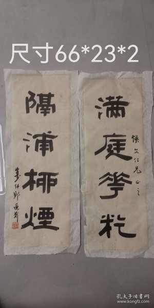 清未名家（邱遐龄）文房对联