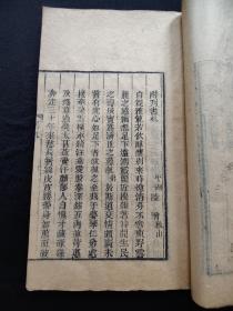 (中医文献)清道光 精刻本《叶氏医效秘传 附诸方》3册一套全  貯春仙馆吴氏藏板  作者 叶天士(品相好)