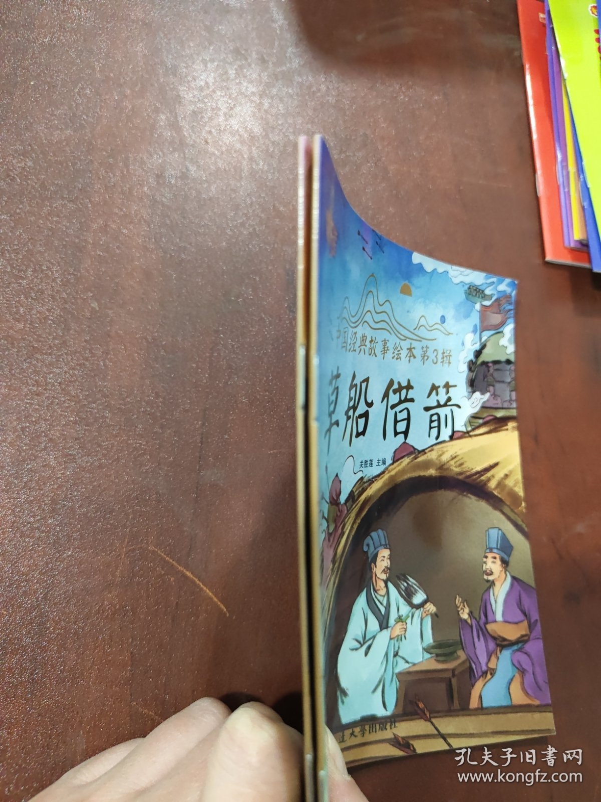 中国经典故事绘本第3辑（2册合售）