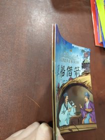 中国经典故事绘本第3辑（2册合售）