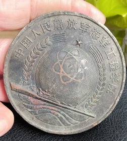 中国人民解放军海军工程学院大铜章，长75cm，宽75cm，红铜材质，厚重，霸气，
