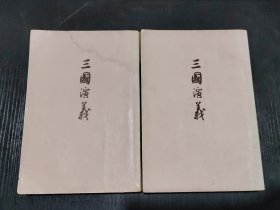 三国演义上下