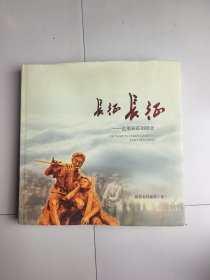 长征 长征