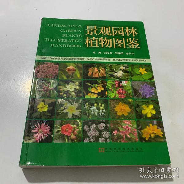 景观园林植物图鉴