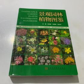 景观园林植物图鉴