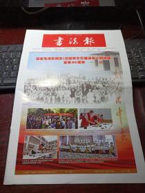 书法报 2022年6月1日第21期总第1918期 共32版邮发代号：37-9（纪念毛泽东同志《在延安文艺座谈会上的讲话》发布80周年，上林杯书法报·书法海选获奖作品评析，吉林市书法人战疫专题）