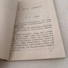 百病八卦疗法