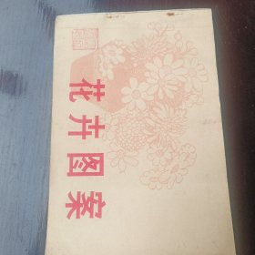 花卉图案