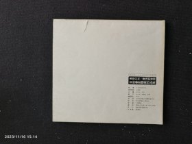 书法公社 书法网首届签约书家联展作品集