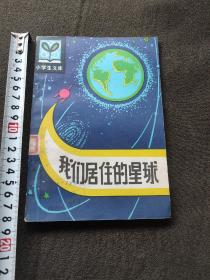 我们居住的星球(包快递)