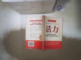 活力：有效提高生命质量与提升团队工作效率的绝好读本