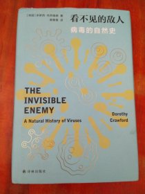 看不见的敌人：病毒的自然史（写给大众的病毒百科，后疫情时代的护身指南）