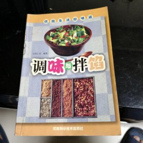 调味与拌馅——调出生活好味道