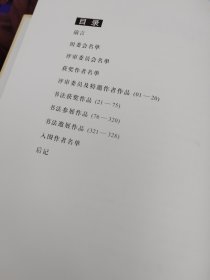 全国第一届大字书法艺术展作品集
