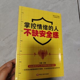 掌控情绪的人，不缺安全感