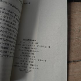 港口发展规划概论