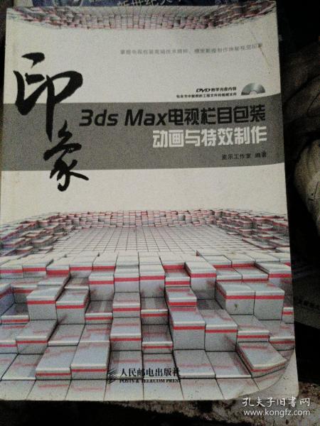 3ds Max印象电视栏目包装动画与特效制作