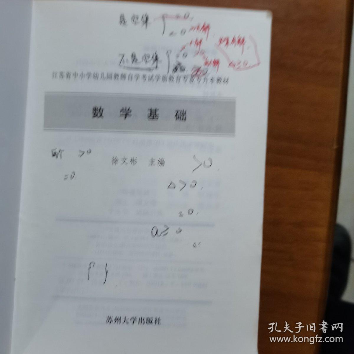 数学基础+数学基础自学辅导2本全合售（放3号位）