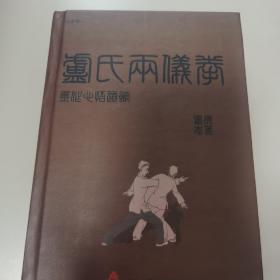 卢氏两仪拳