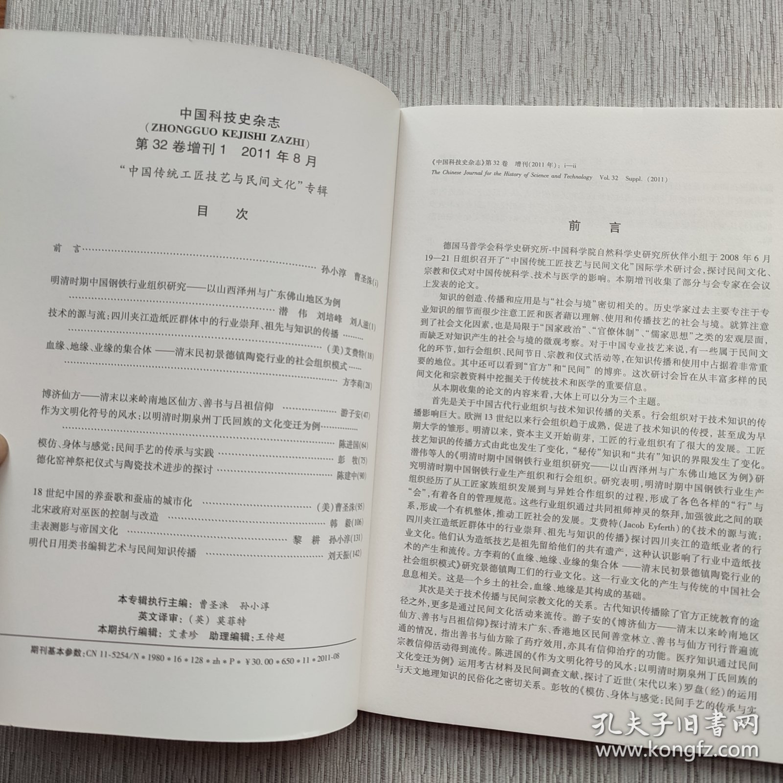 中国科技史杂志2011年 增刊1