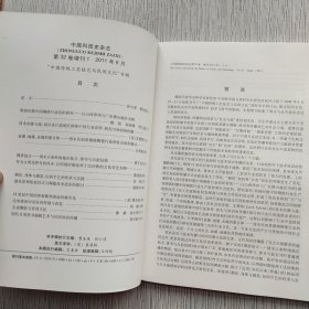 中国科技史杂志2011年 增刊1