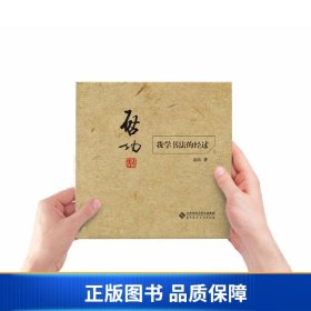 启功：我学书法的经过