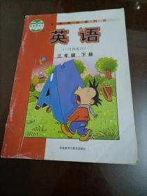 义务教育教科书：英语（3年级起点）（3年级下）（外研社点读书）/新标准