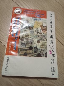 蒙古国货币图录 基本全新 定95品 内页干净无涂画字迹 包邮挂刷