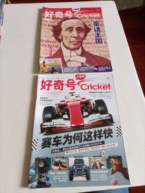 好奇号杂志 2021年（1-12月）24册（书背有些磨损）