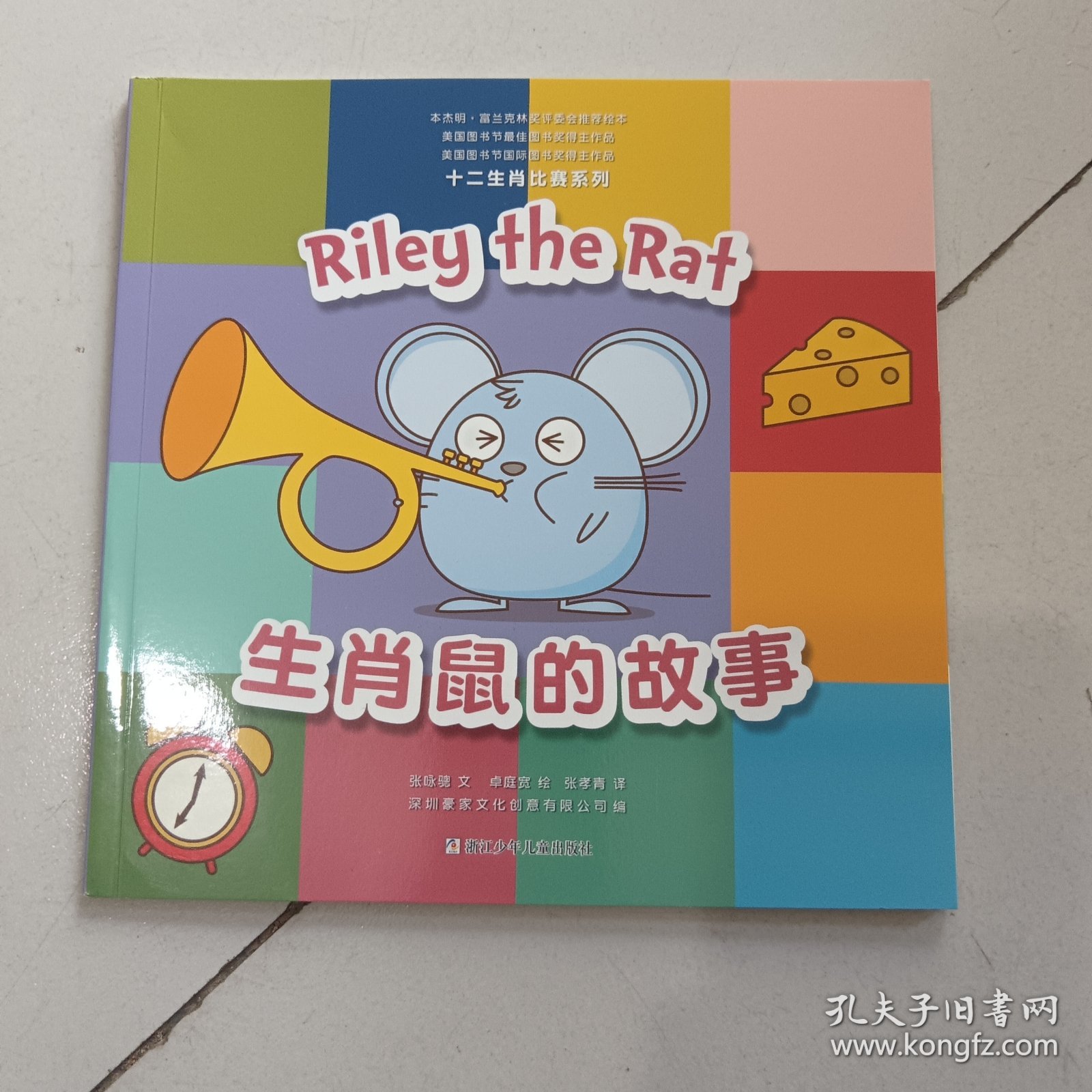 十二生肖比赛系列生肖鼠的故事