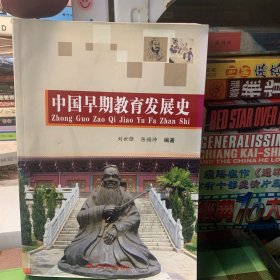 中国早期教育发展史