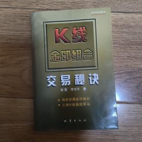 K线金印组合交易秘诀