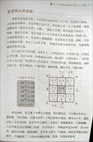 【B39K】【若非正版，退货包邮】非常楼盘(楼盘风水)(精)