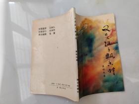 又是桂子飘香时（蔡顺华笔名东方牧作者签名本）