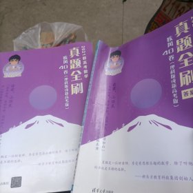 2021新高考数学真题全刷：疾风40卷 理科版或新高考版加答案全解。