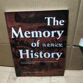 The Memory of History 历史的记忆