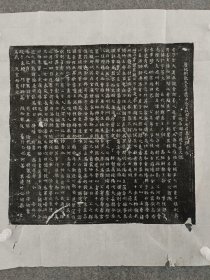 唐故朝散大夫司农寺丞上柱国李藻文墓志 尺寸50CM 五代族郑惠王元懿，高祖嗣郑王敬，皇族之后，天荫入仕。