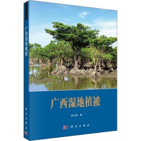 廣西濕地植被