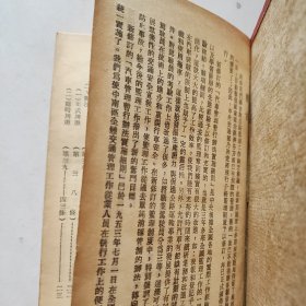 公路监理章则汇编（1953年）